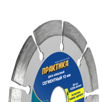 Диск алмазный сегментный Практика 125×22,2 мм Мастер